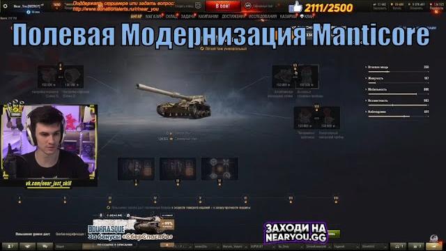 Полевая модернизация manticore near you Полевая модернизация manticore near you