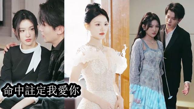 【完結】她被繼母逼迫嫁給死人為妻,還要生下他的孩子才能放她自由。後來,她攀上全城最強大的男人,卻在夜夜纏綿中發現男人竟是自己拜了天地的已逝老公?#熱播短劇#霸道總裁#甜寵#先婚後愛#复仇 【完結】她被繼母逼迫嫁給死人為妻,還要生下他的孩子才能放她自由。後來,她攀上全城最強大的男人,卻在夜夜纏綿中發現男人竟是自己拜了天地的已逝老公?#熱播短劇#霸道總裁#甜寵#先婚後愛#复仇