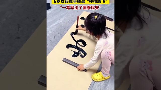 笔锋藏山河!6岁女孩稚手挥毫 “神州腾飞”,“一笔写出了国泰民安”。 笔锋藏山河!6岁女孩稚手挥毫 “神州腾飞”,“一笔写出了国泰民安”。