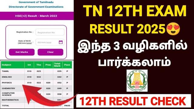 12th result 2025 in tamilnadu | how to check 12th result 2025 tamil nadu | tn 12th result 2025 12th result 2025 in tamilnadu | how to check 12th result 2025 tamil nadu | tn 12th result 2025