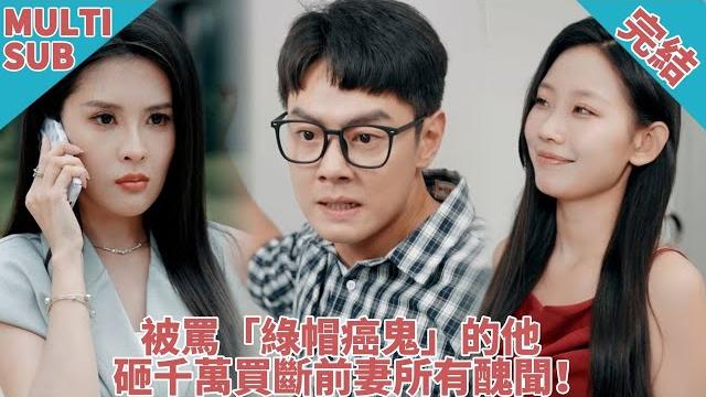 【完结】去你的!你大爷的!老子不干了,爱谁谁!底层窝囊废当场“发疯”吊打全世界!天大地大老子最大 【完结】去你的!你大爷的!老子不干了,爱谁谁!底层窝囊废当场“发疯”吊打全世界!天大地大老子最大
