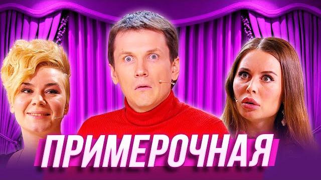 Примерочная — уральские пельмени — калининград Примерочная — уральские пельмени — калининград