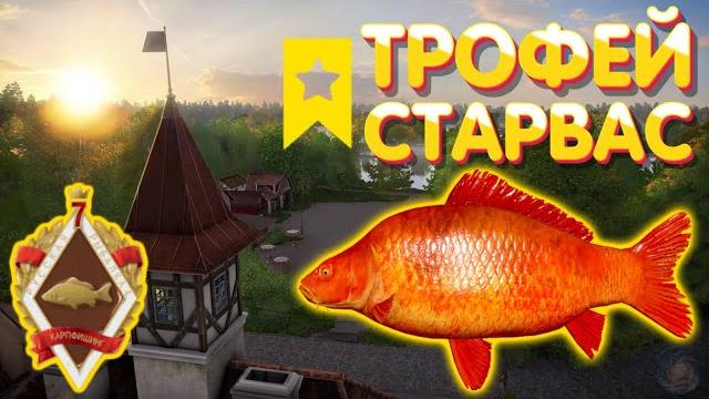 Трофей карп красный старвас - чешуйчатый | закрыл карпфишинг | оз. янтарное | русская рыбалка 4 Трофей карп красный старвас - чешуйчатый | закрыл карпфишинг | оз. янтарное | русская рыбалка 4