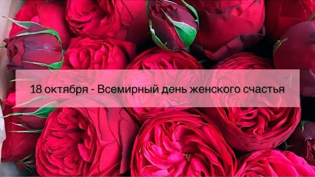 День женского счастья День женского счастья