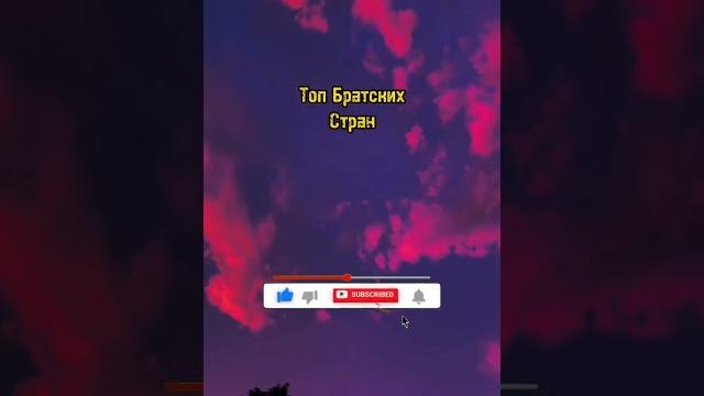 #страны #снг #страны #снг