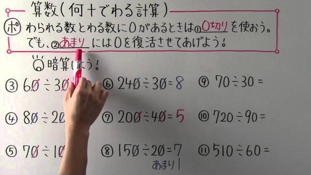 【算数】小4-27 何十でわる計算 【算数】小4-27 何十でわる計算