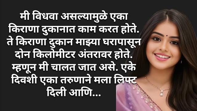 Marathi hridaysparshi katha l marathi love story l motivational story l family story | katha 43 Marathi hridaysparshi katha l marathi love story l motivational story l family story | katha 43
