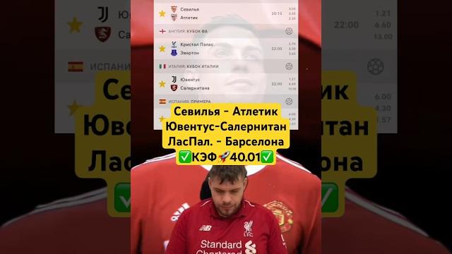 Прогноз на футбол сегодня севилья - атлетик лас пальмас - барселона кристал п - эвертон #футбол Прогноз на футбол сегодня севилья - атлетик лас пальмас - барселона кристал п - эвертон #футбол