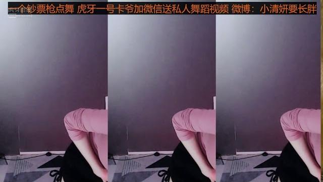 虎牙 清妍 电臀热舞 虎牙斗鱼女主播福利视频私人订制 虎牙 清妍 电臀热舞 虎牙斗鱼女主播福利视频私人订制