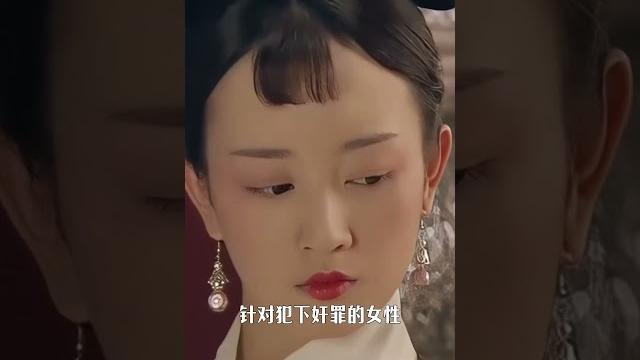 中国古代,针对女性的笞杖刑有多可怕?肉体和精神的双重侮辱 #電影 #movie#科普 中国古代,针对女性的笞杖刑有多可怕?肉体和精神的双重侮辱 #電影 #movie#科普