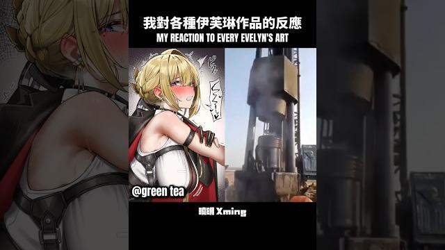 【絶區零】我對各種伊芙琳作品的反應 #zzzero #zzz #evelyn #原神 #絕區零 #伊芙琳 #曉明 #xming #sus #fyp #viral #shorts 【絶區零】我對各種伊芙琳作品的反應 #zzzero #zzz #evelyn #原神 #絕區零 #伊芙琳 #曉明 #xming #sus #fyp #viral #shorts