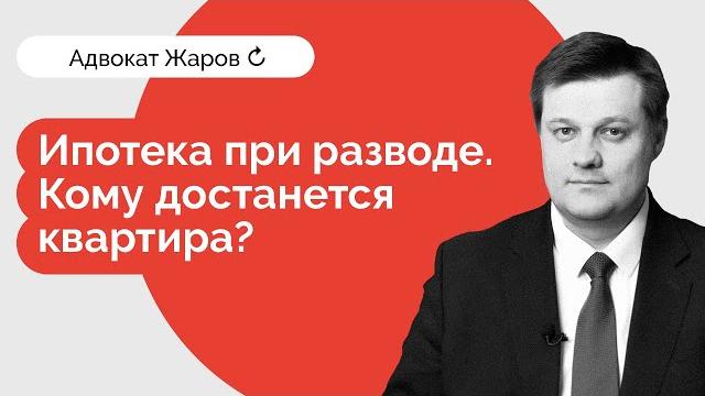 Ипотека при разводе. кому достанется квартира? Ипотека при разводе. кому достанется квартира?