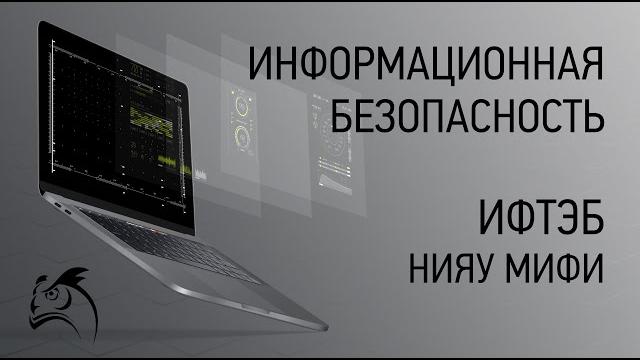 Угрозы информационной безопасности (часть 1) Угрозы информационной безопасности (часть 1)