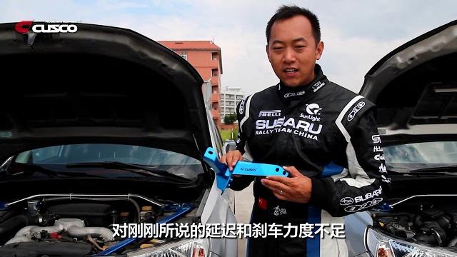 Cusco剎車頂介紹視頻 Cusco剎車頂介紹視頻