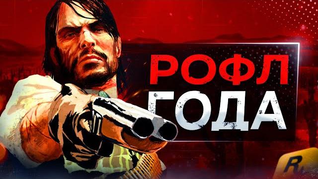 Про бездарный порт red dead redemption Про бездарный порт red dead redemption
