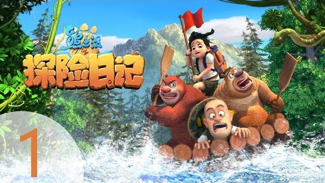 《熊出没之探险日记 boonie bears: the adventurers》01 导游光头强 《熊出没之探险日记 boonie bears: the adventurers》01 导游光头强