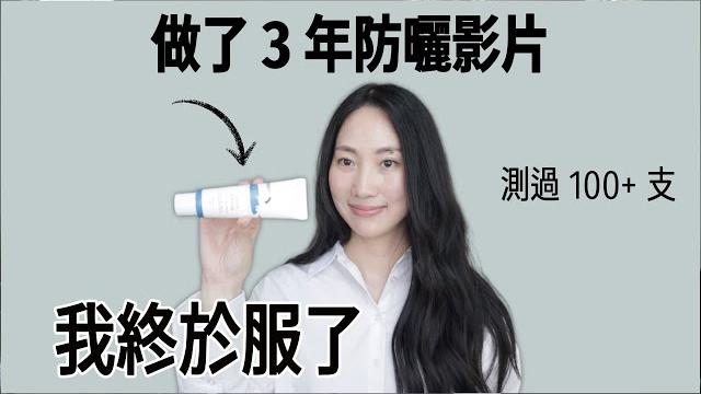 根本不像在擦防曬 ! 零存在感直接封神 【2025】@drgrace 根本不像在擦防曬 ! 零存在感直接封神 【2025】@drgrace