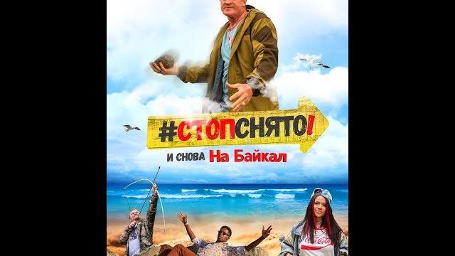 "на байкал 3" 2016 год "на байкал 3" 2016 год