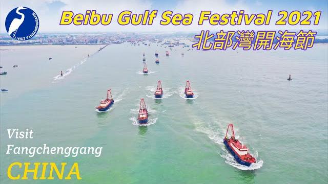 Sea festival 2021|guangxi beibu gulf economic zone|開海|北部灣開海節2021|漁業|現代傳統|傳統習俗|中國|廣西|航拍|открытое море Sea festival 2021|guangxi beibu gulf economic zone|開海|北部灣開海節2021|漁業|現代傳統|傳統習俗|中國|廣西|航拍|открытое море