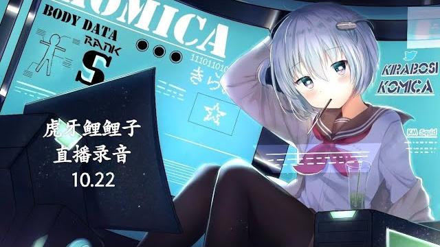 2023.10.22,虎牙鲤鲤子直播录音,口腔音,asmr,略略略,弹舌,轻语 2023.10.22,虎牙鲤鲤子直播录音,口腔音,asmr,略略略,弹舌,轻语