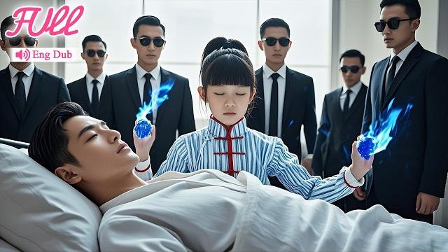 【eng dub】poisoned ceo was saved by a kungfu baby, unaware she was his own daughter with cinderella! 【eng dub】poisoned ceo was saved by a kungfu baby, unaware she was his own daughter with cinderella!