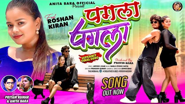 Pagla pagla | new nagpuri song 2025 | singer - pritam kumar & anita bara | ft. roshan & kiran baraik Pagla pagla | new nagpuri song 2025 | singer - pritam kumar & anita bara | ft. roshan & kiran baraik