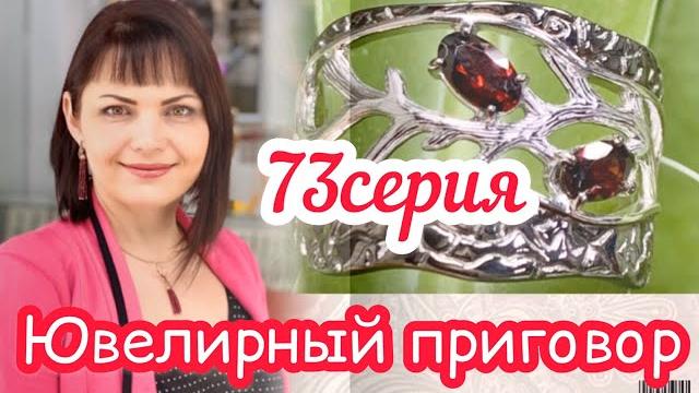 Ювелирный приговор73 серия Ювелирный приговор73 серия