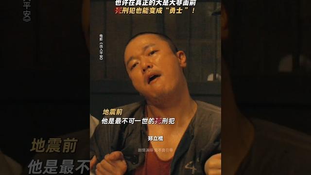 《出入平安》肖央 阿云嘎 古力娜扎|2024灾难剧情电影|在真正的大是大非面前我选择善良 |死刑犯执行时发生唐山大地震,命运如何选择? #电影 #娱乐 #新闻 #明星 #女明星 《出入平安》肖央 阿云嘎 古力娜扎|2024灾难剧情电影|在真正的大是大非面前我选择善良 |死刑犯执行时发生唐山大地震,命运如何选择? #电影 #娱乐 #新闻 #明星 #女明星