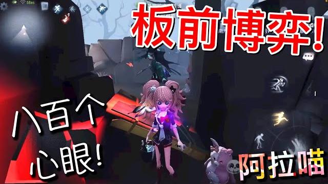 【第五人格】调酒师 vs 红蝶的 板前博弈!(≧∇≦) 两个人八百个心眼子! 【第五人格】调酒师 vs 红蝶的 板前博弈!(≧∇≦) 两个人八百个心眼子!