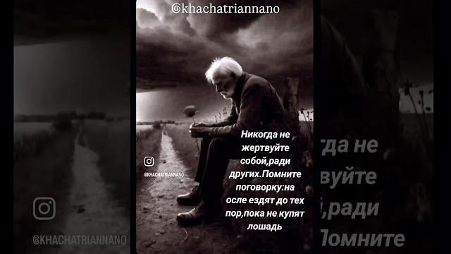 Никогда не жертвуйте собой, ради других! Никогда не жертвуйте собой, ради других!