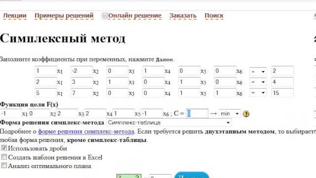 Симплексный метод Симплексный метод