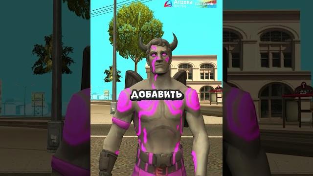 🫣 этот аксессуар добавят на arizona rp?! #romero #gta #samp #crmp #гта #самп #gtarp #gtav 🫣 этот аксессуар добавят на arizona rp?! #romero #gta #samp #crmp #гта #самп #gtarp #gtav