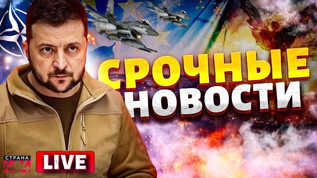 Возмездие для рф. авиация нато посадила самолет путина. новый обстрел киева | важное за 10.06 Возмездие для рф. авиация нато посадила самолет путина. новый обстрел киева | важное за 10.06