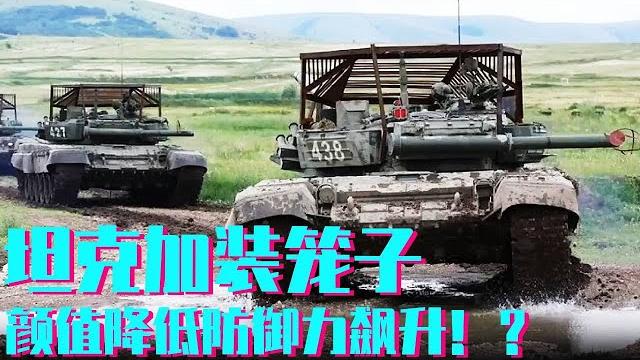 坦克上加笼子有什么用?颜值降低照样被反坦克炮狂轰,它的妙用你一定想象不到!【科学火箭叔】 坦克上加笼子有什么用?颜值降低照样被反坦克炮狂轰,它的妙用你一定想象不到!【科学火箭叔】