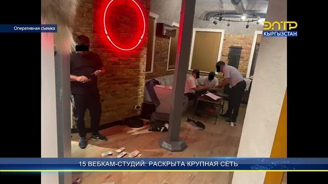 15 вебкам-студий: раскрыта крупная сеть 15 вебкам-студий: раскрыта крупная сеть