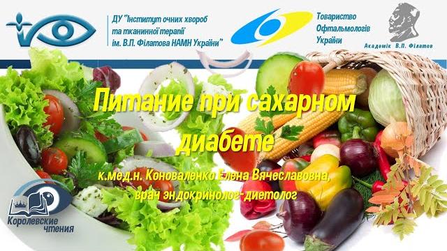 Питание при сахарном диабете Питание при сахарном диабете