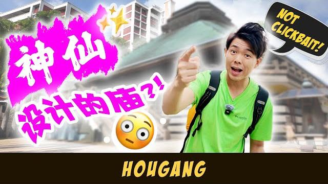 A temple designed by immortals? | yummy caifan for only $2 | hougang heritage tour 后港,不去很可惜!️ A temple designed by immortals? | yummy caifan for only $2 | hougang heritage tour 后港,不去很可惜!️