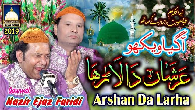 New qawwali - aa gaya vekho arshan da larha - nazir ejaz faridi qawwal @ajmerstudio New qawwali - aa gaya vekho arshan da larha - nazir ejaz faridi qawwal @ajmerstudio