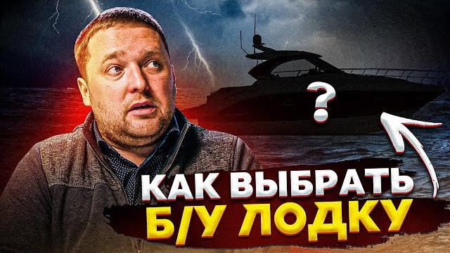 Купить яхту б/у. азиатский рынок катеров. пошлины Купить яхту б/у. азиатский рынок катеров. пошлины