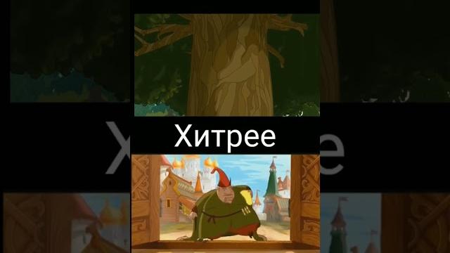 Калыван vs дуб Калыван vs дуб