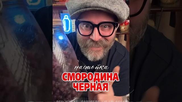 Самая популярная домашняя настойка «чёрная смородина» на самогоне #рецепт #новыйрецепт Самая популярная домашняя настойка «чёрная смородина» на самогоне #рецепт #новыйрецепт