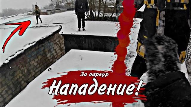 Не на того нарвались! паркур от гопников Не на того нарвались! паркур от гопников