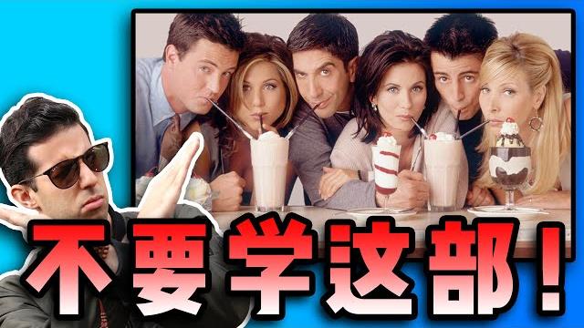 Stop learning english with friends! my top 10 recommendations Stop learning english with friends! my top 10 recommendations