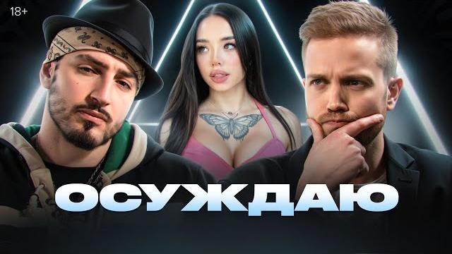 Осуждаю - чипинкос и лунаком Осуждаю - чипинкос и лунаком