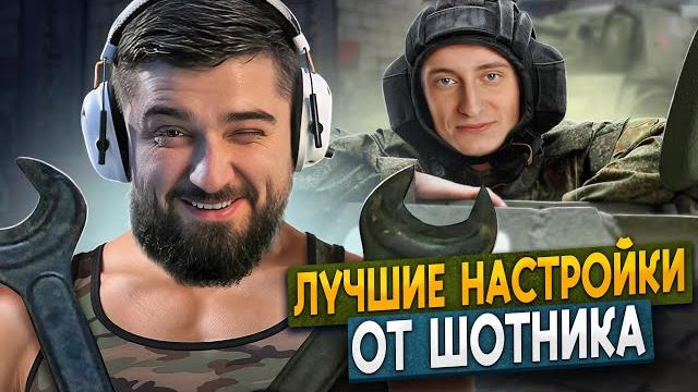 Лучшие секреты world of tanks от шотник. хард плей мир танков Лучшие секреты world of tanks от шотник. хард плей мир танков
