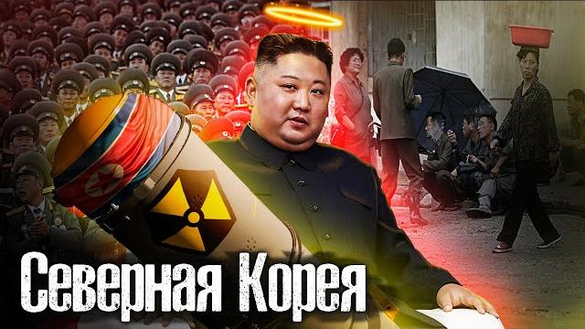 Реальная жизнь в северной корее / ложь и правда ким чен ына / как люди живут / лядов Реальная жизнь в северной корее / ложь и правда ким чен ына / как люди живут / лядов