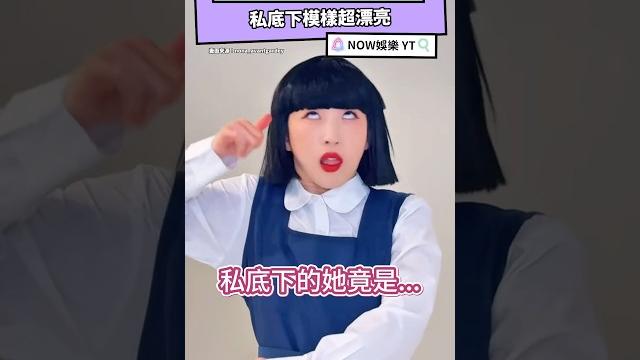 超紅日舞團avantgardey 私底下模樣超漂亮|nownews#avantgardey#nona#moca#fuka 超紅日舞團avantgardey 私底下模樣超漂亮|nownews#avantgardey#nona#moca#fuka