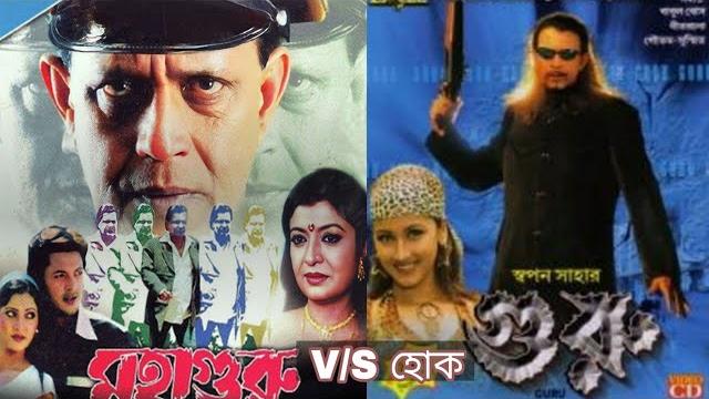 Guru vs mohaguru | mithun chakraborty Guru vs mohaguru | mithun chakraborty