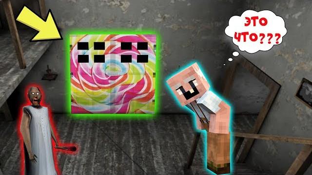 Grandpa нашел секретную дверь бабки гренни в майнкрафт | нубик в minecraft троллинг ловушка granny Grandpa нашел секретную дверь бабки гренни в майнкрафт | нубик в minecraft троллинг ловушка granny