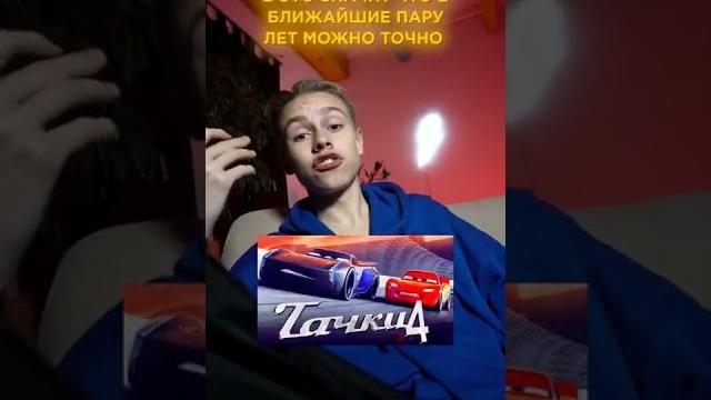 Тачки 4 дата выхода Тачки 4 дата выхода